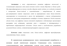 Photo of Влияние социальных сетей на стартап