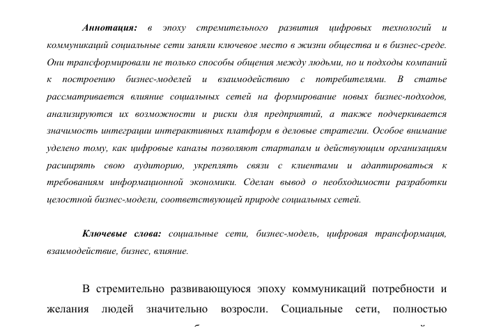 Photo of Влияние социальных сетей на стартап