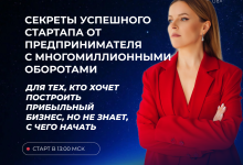 Photo of Секреты успешного стартапа