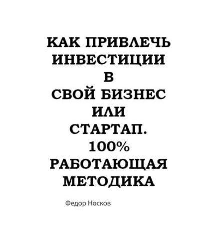 Photo of Как привлечь инвестиции в стартап