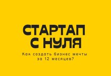 Photo of Как запустить стартап с нуля