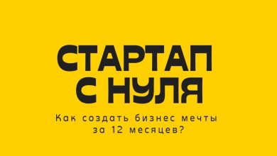 Photo of Как запустить стартап с нуля