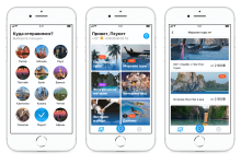 Photo of Мобильное приложение для путешествий