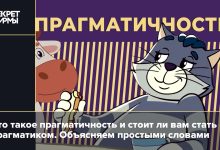 Photo of Что такое pragmatic и его значение